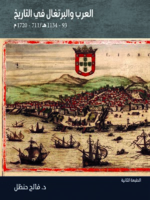 cover image of العرب والبرتغال في التاريخ